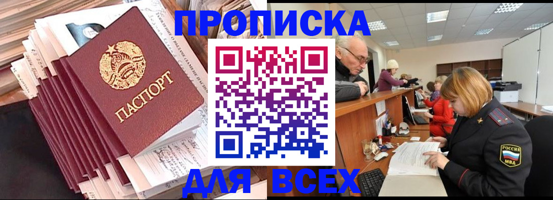 временная регистрация для всех в Энгельсе